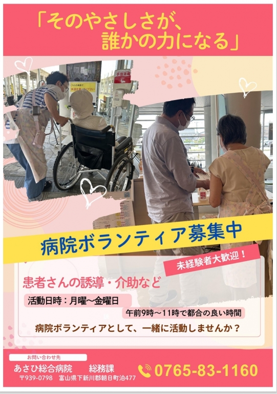 病院ボランティア「ひまわりの会」について